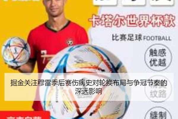 掘金关注穆雷季后赛伤病史对轮换布局与争冠节奏的深远影响